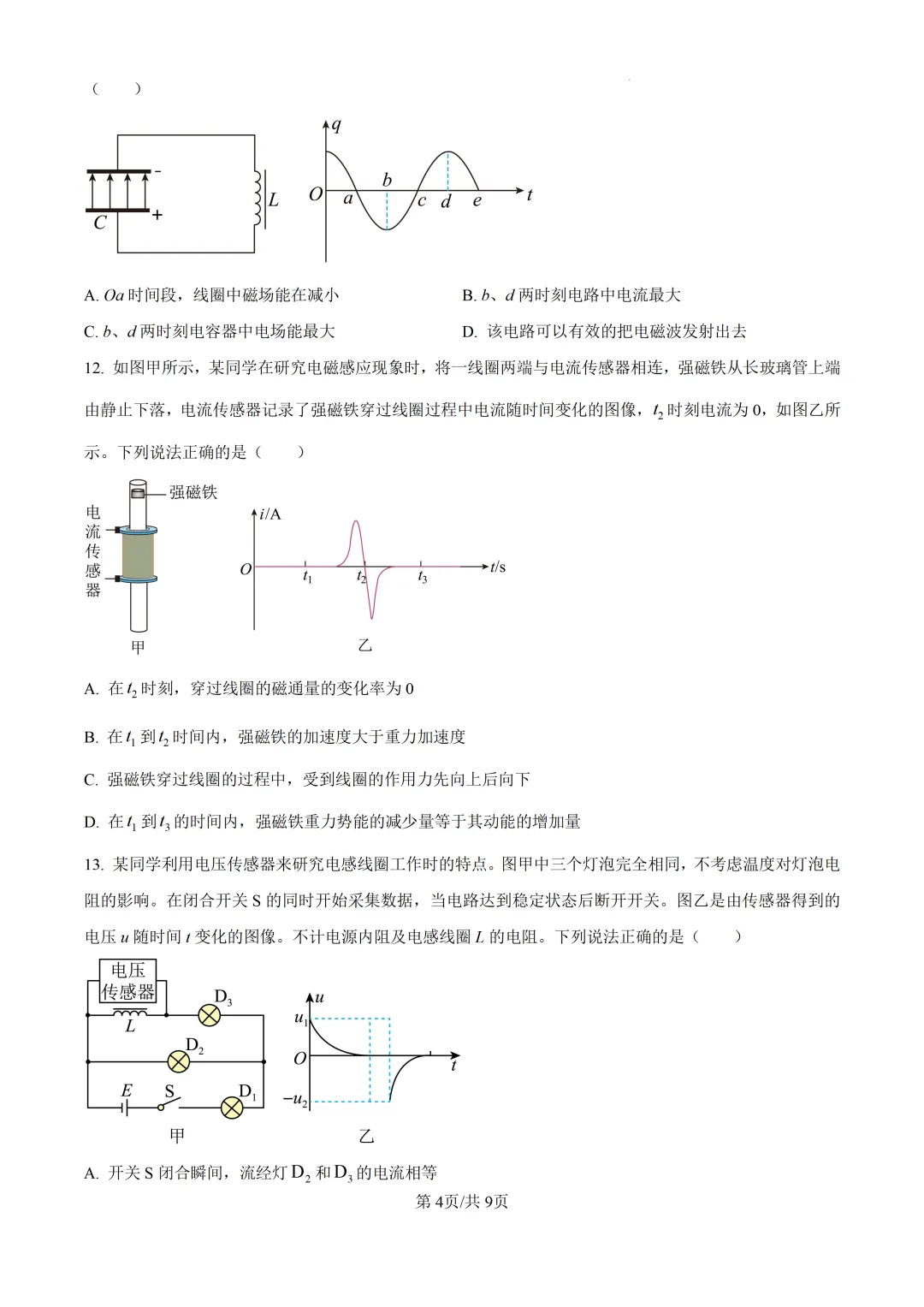 2025北京市房山区高二下期中物理试卷 第4张