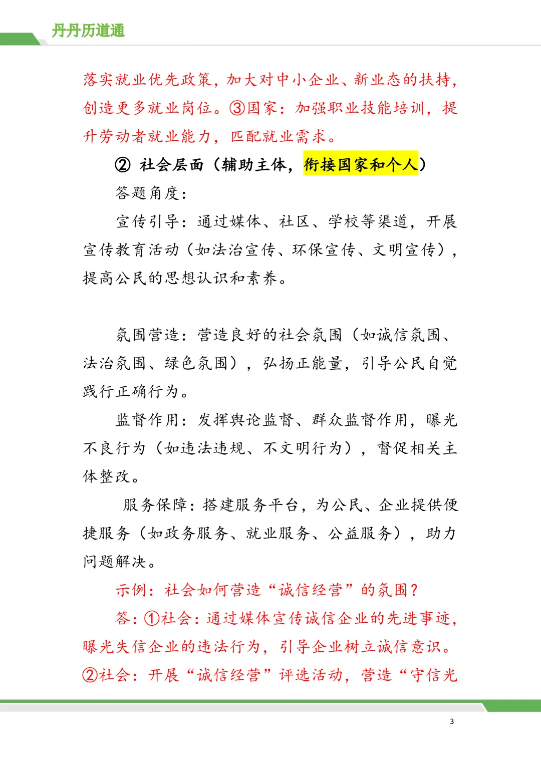 中考道法·答题方法:做法类、措施类这么答,比别人多拿几分(含常考角度模板) 第3张