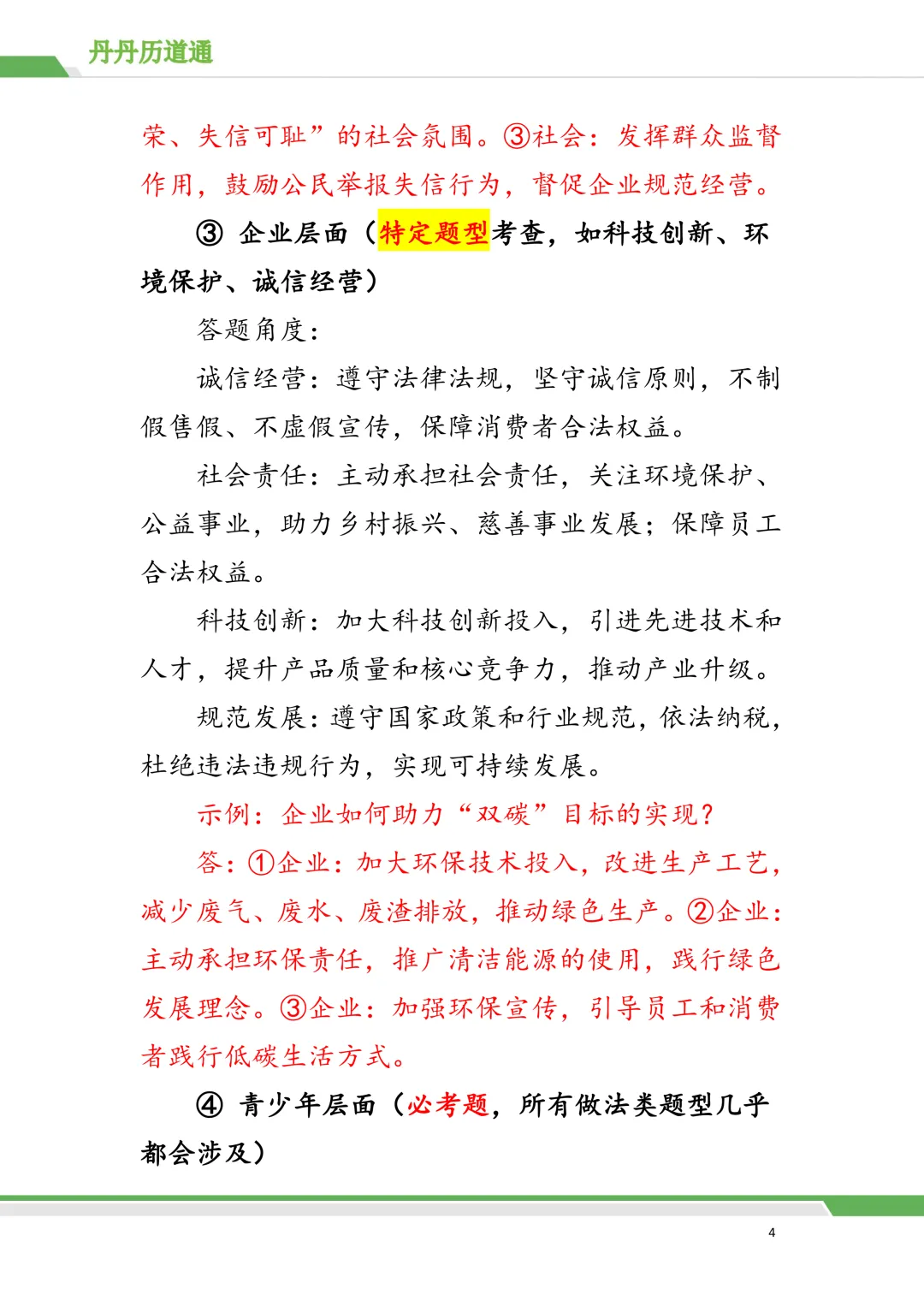 中考道法·答题方法:做法类、措施类这么答,比别人多拿几分(含常考角度模板) 第4张