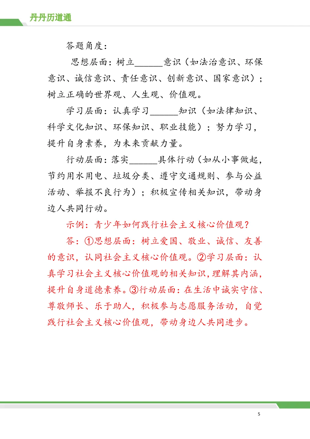 中考道法·答题方法:做法类、措施类这么答,比别人多拿几分(含常考角度模板) 第5张