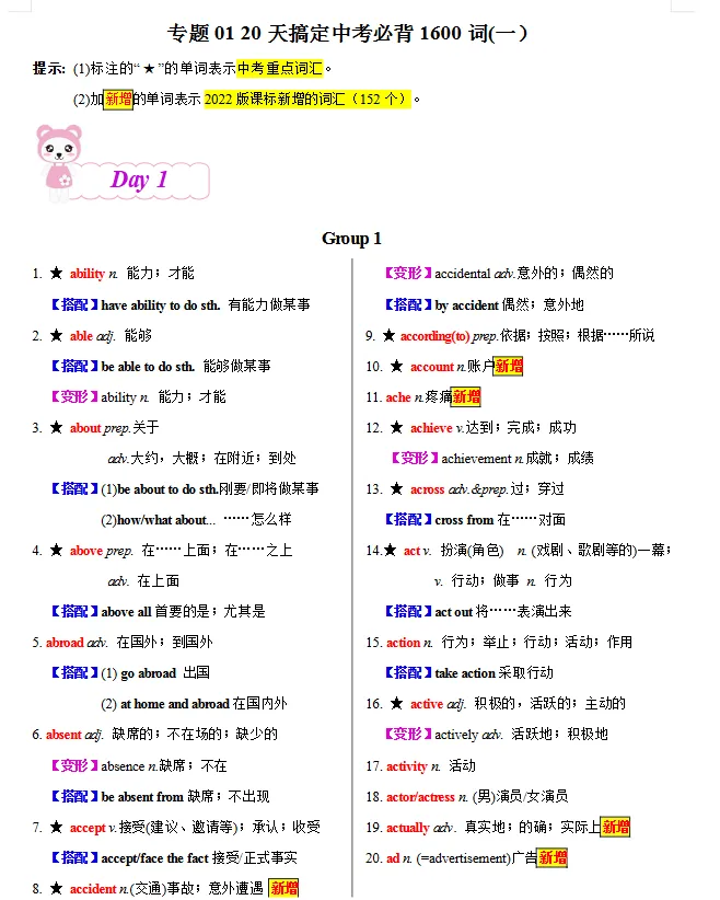 2026年中考英语复习知识清单+训练题丨文末附高清电子版免费下载链接 第1张