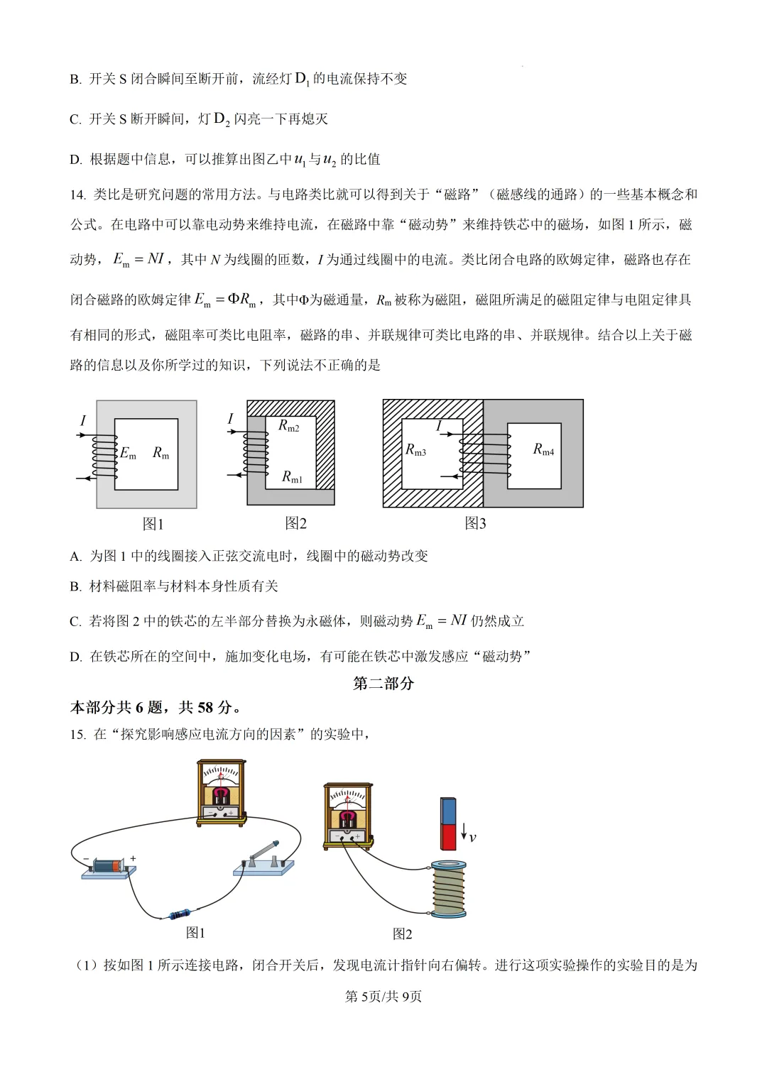 2025北京市房山区高二下期中物理试卷 第5张
