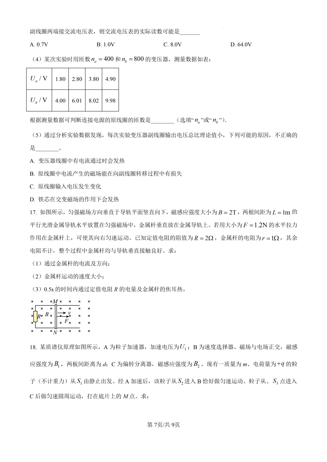 2025北京市房山区高二下期中物理试卷 第7张