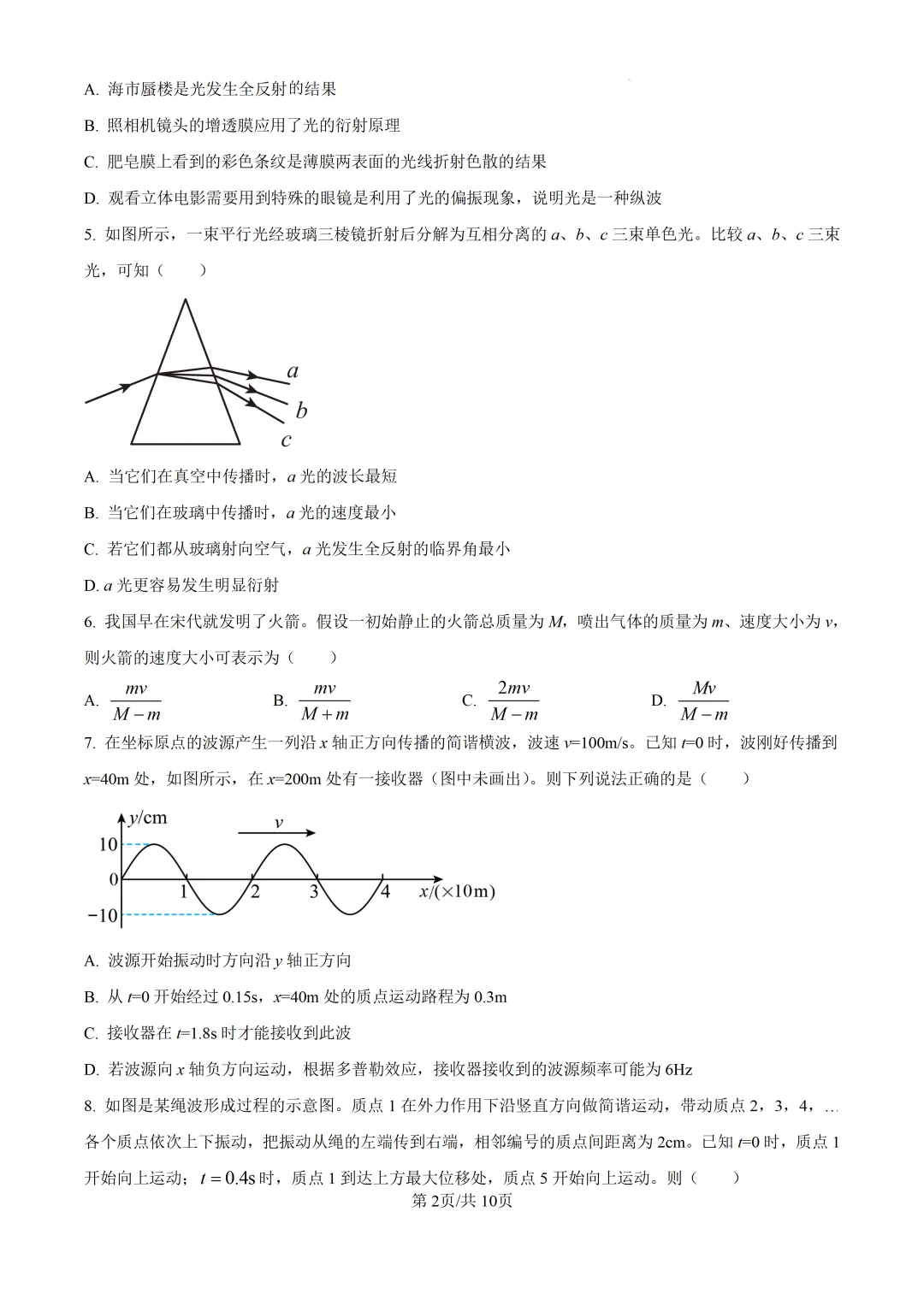 2025北京市大峪中学高二下期中物理试卷 第2张
