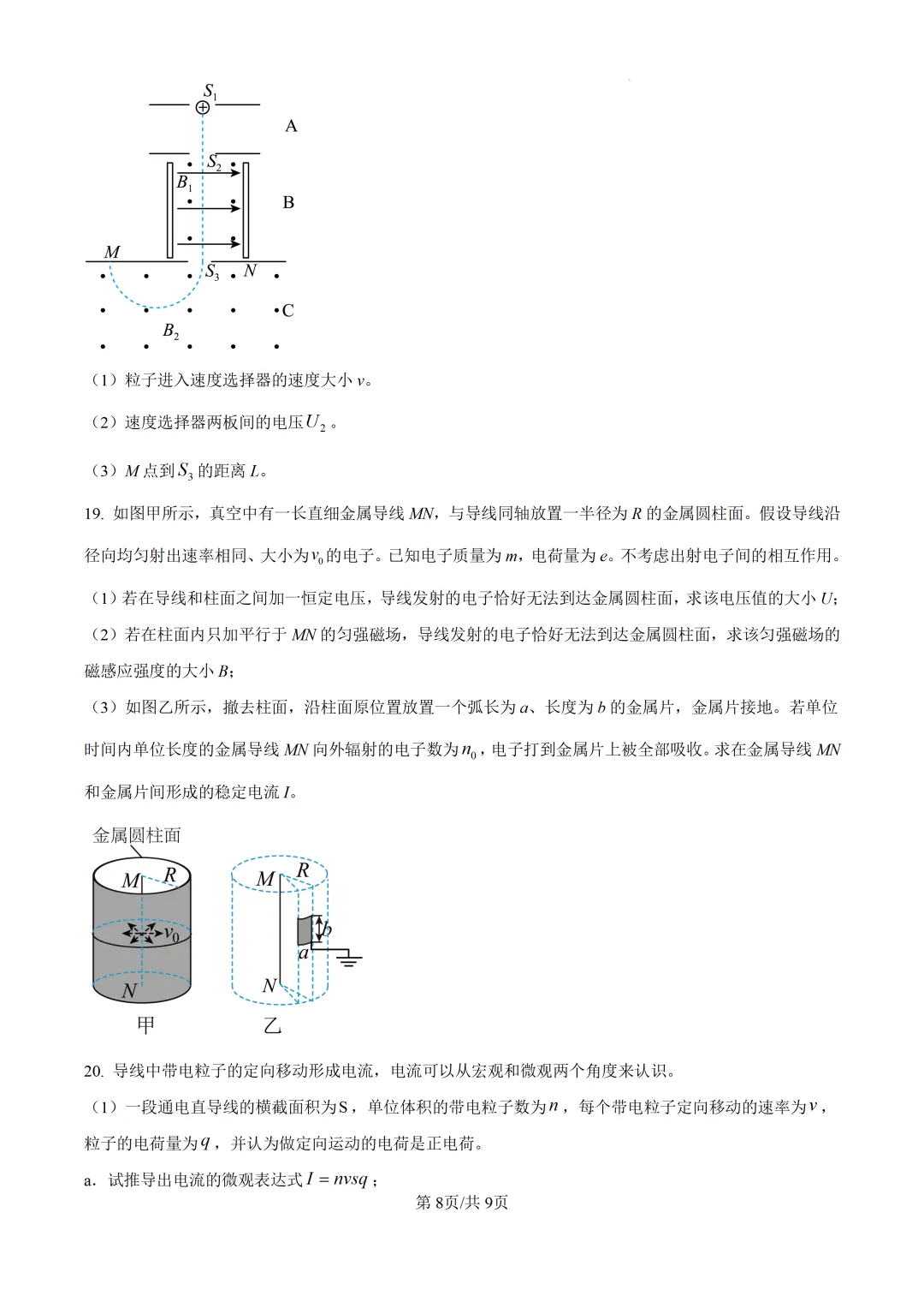 2025北京市房山区高二下期中物理试卷 第8张