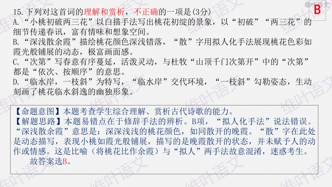 大型联考||2026届高三广东省二模试卷讲评 第81张