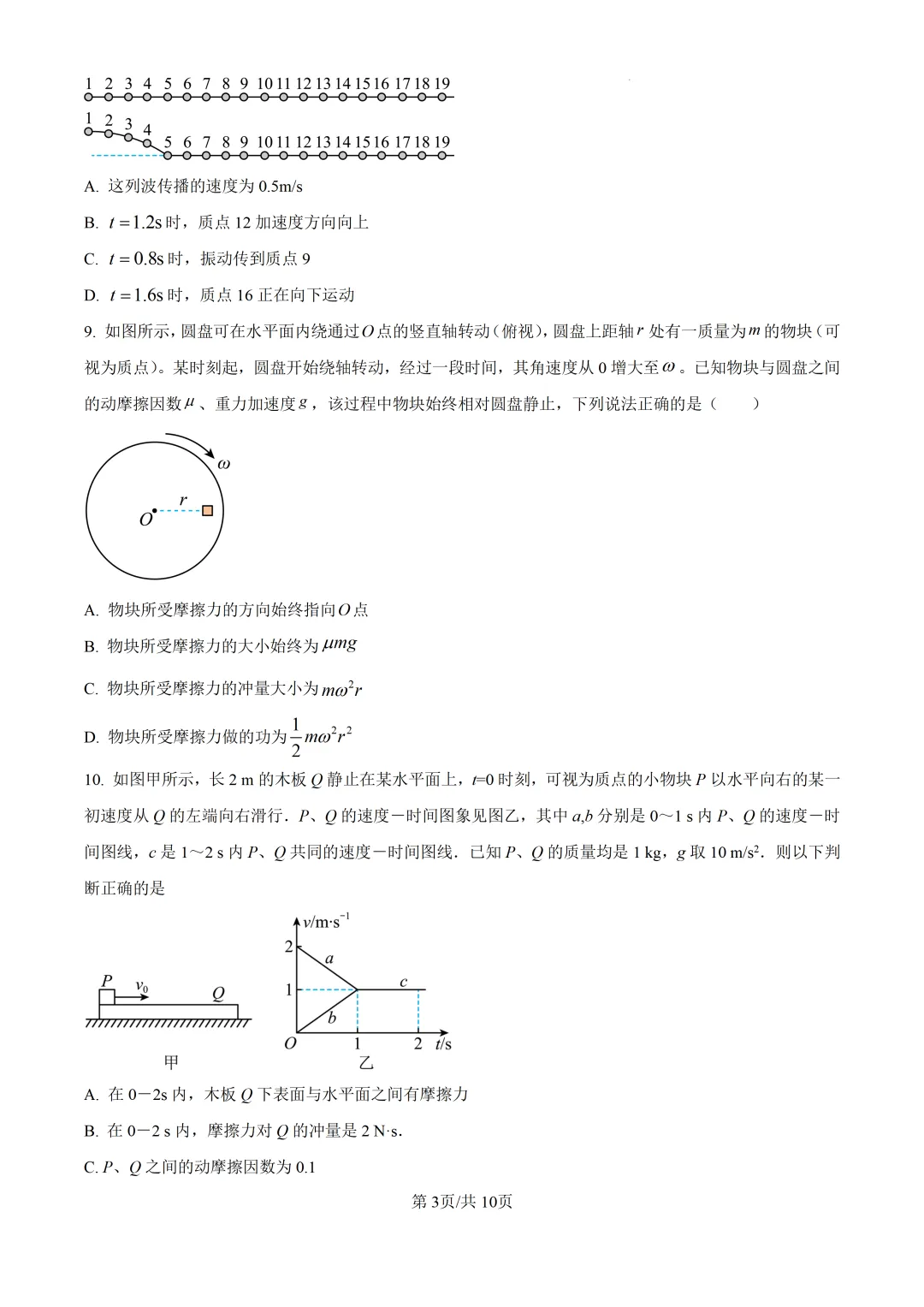 2025北京市大峪中学高二下期中物理试卷 第3张