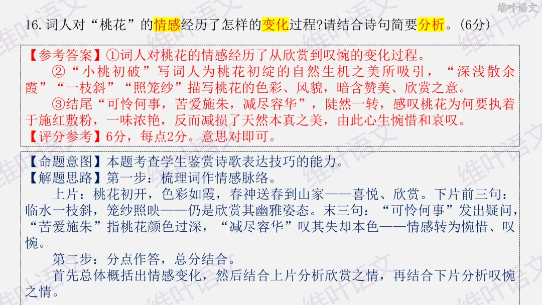 大型联考||2026届高三广东省二模试卷讲评 第82张