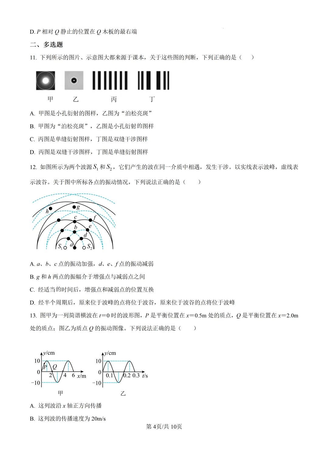 2025北京市大峪中学高二下期中物理试卷 第4张