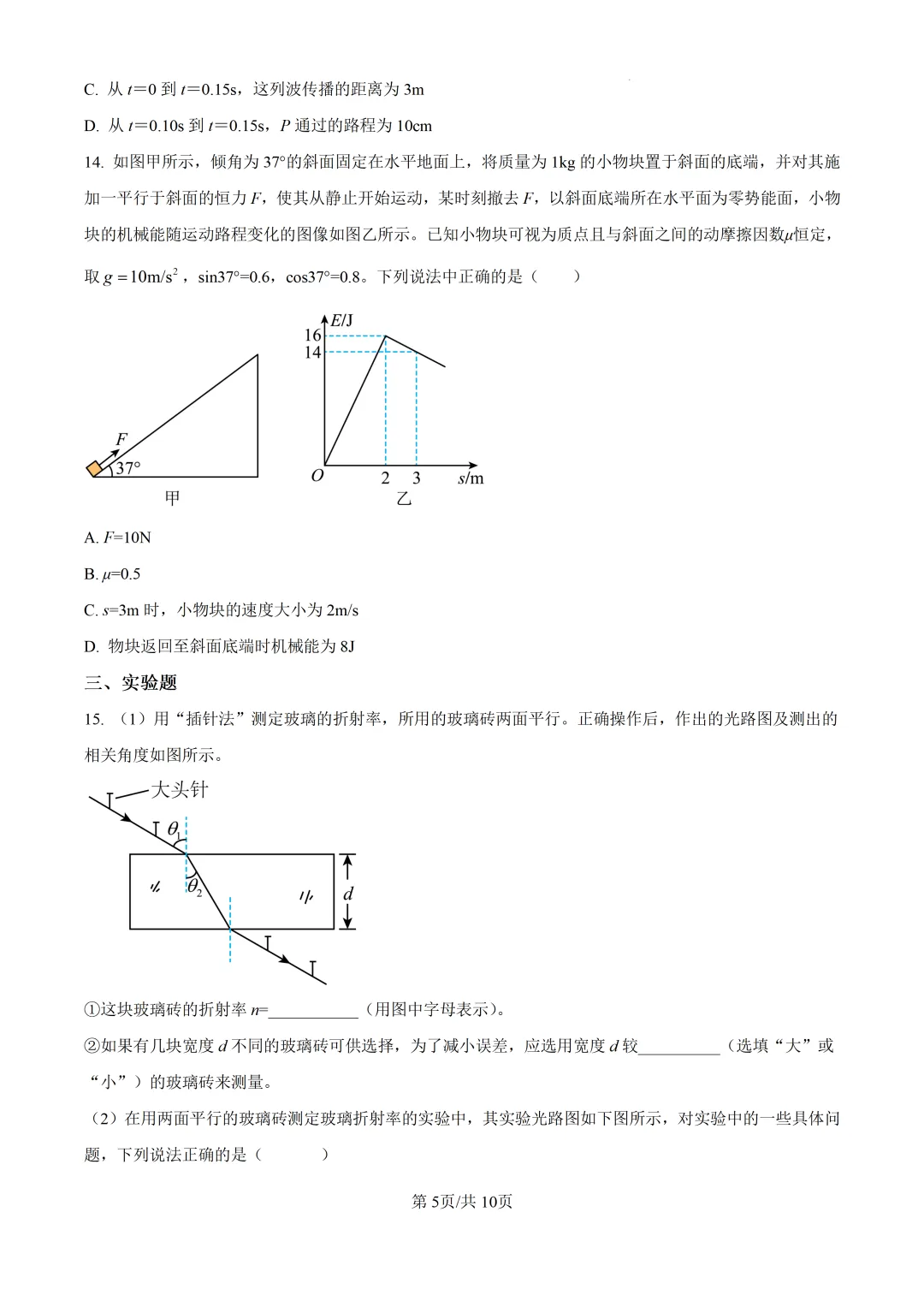 2025北京市大峪中学高二下期中物理试卷 第5张