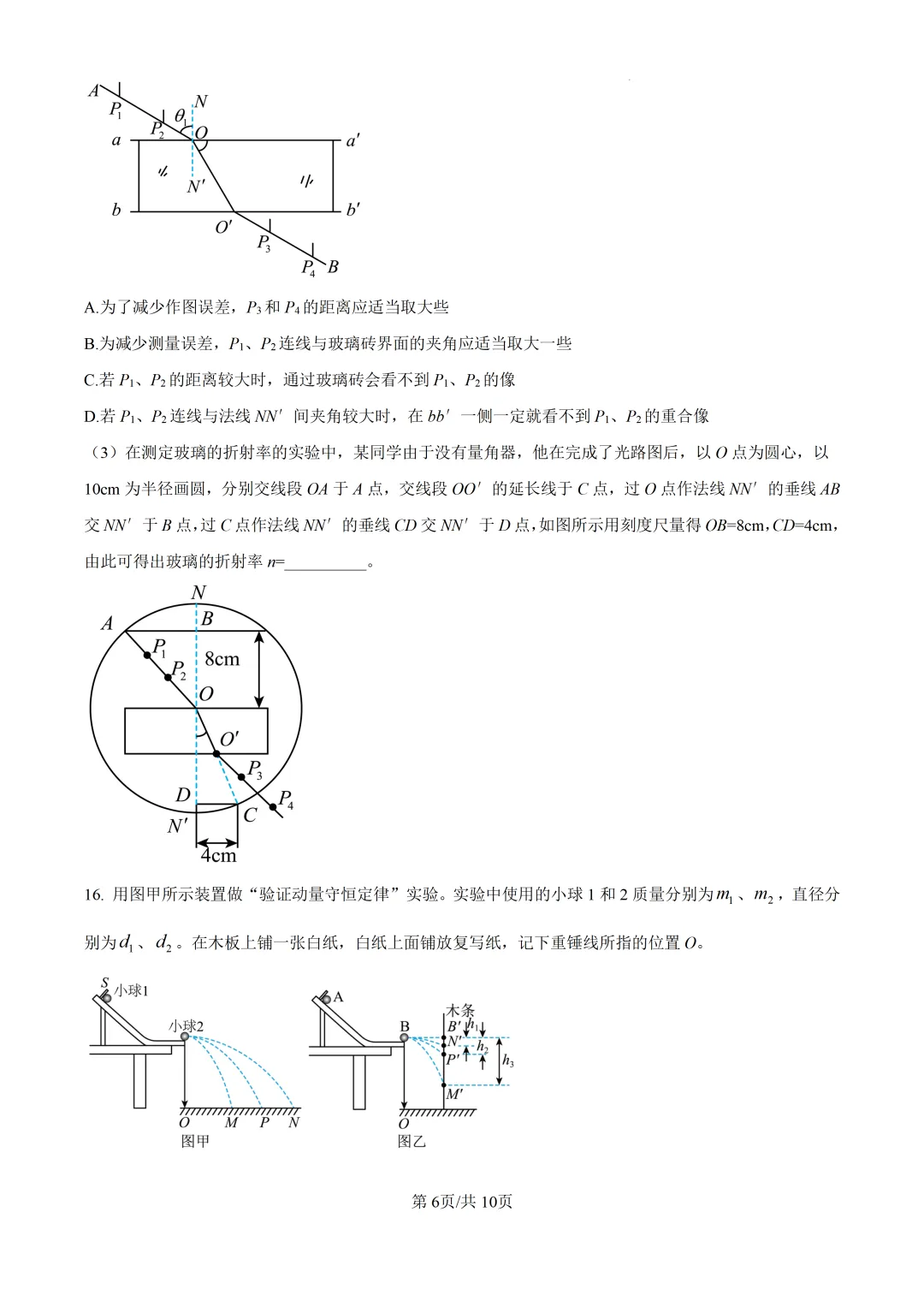2025北京市大峪中学高二下期中物理试卷 第6张