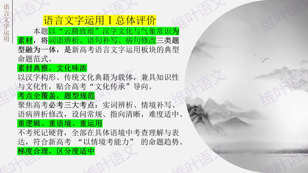 大型联考||2026届高三广东省二模试卷讲评 第86张