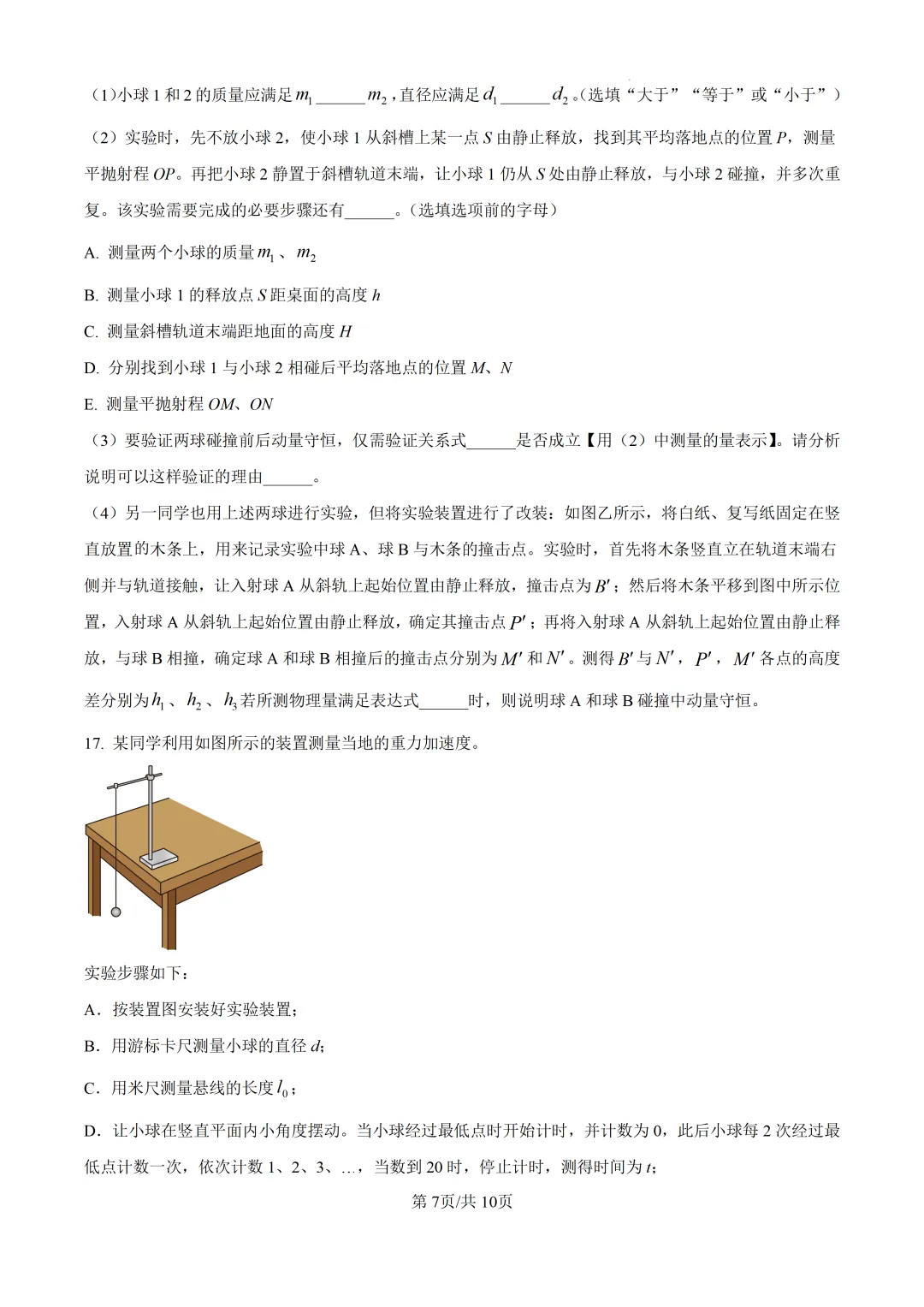 2025北京市大峪中学高二下期中物理试卷 第7张