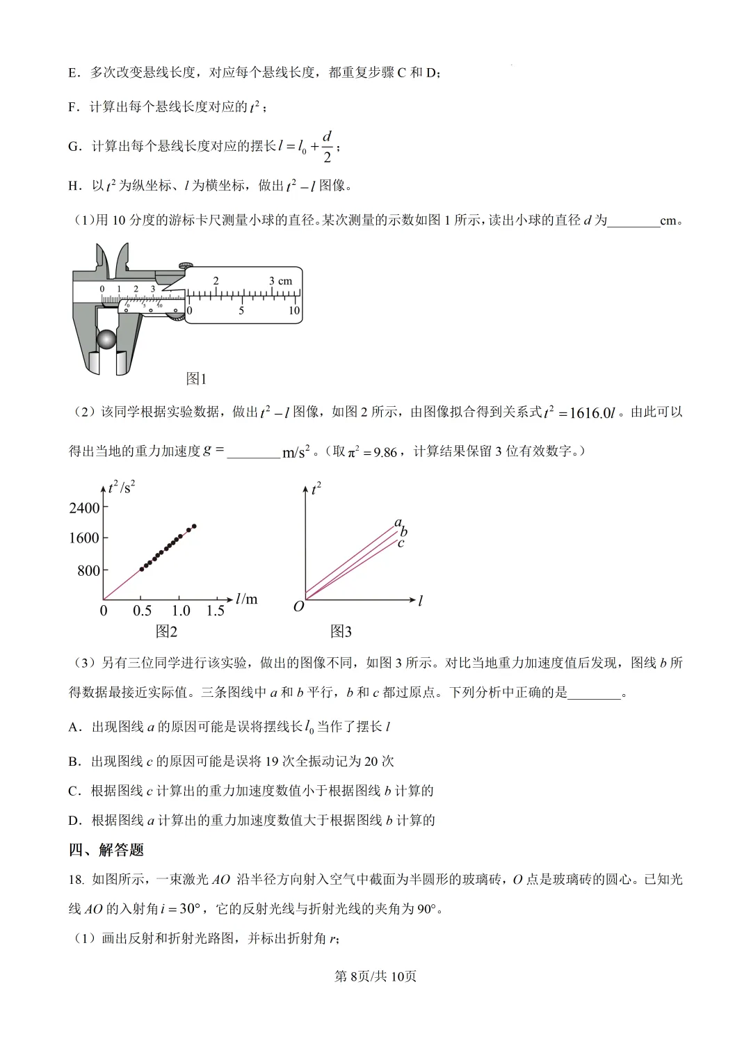 2025北京市大峪中学高二下期中物理试卷 第8张