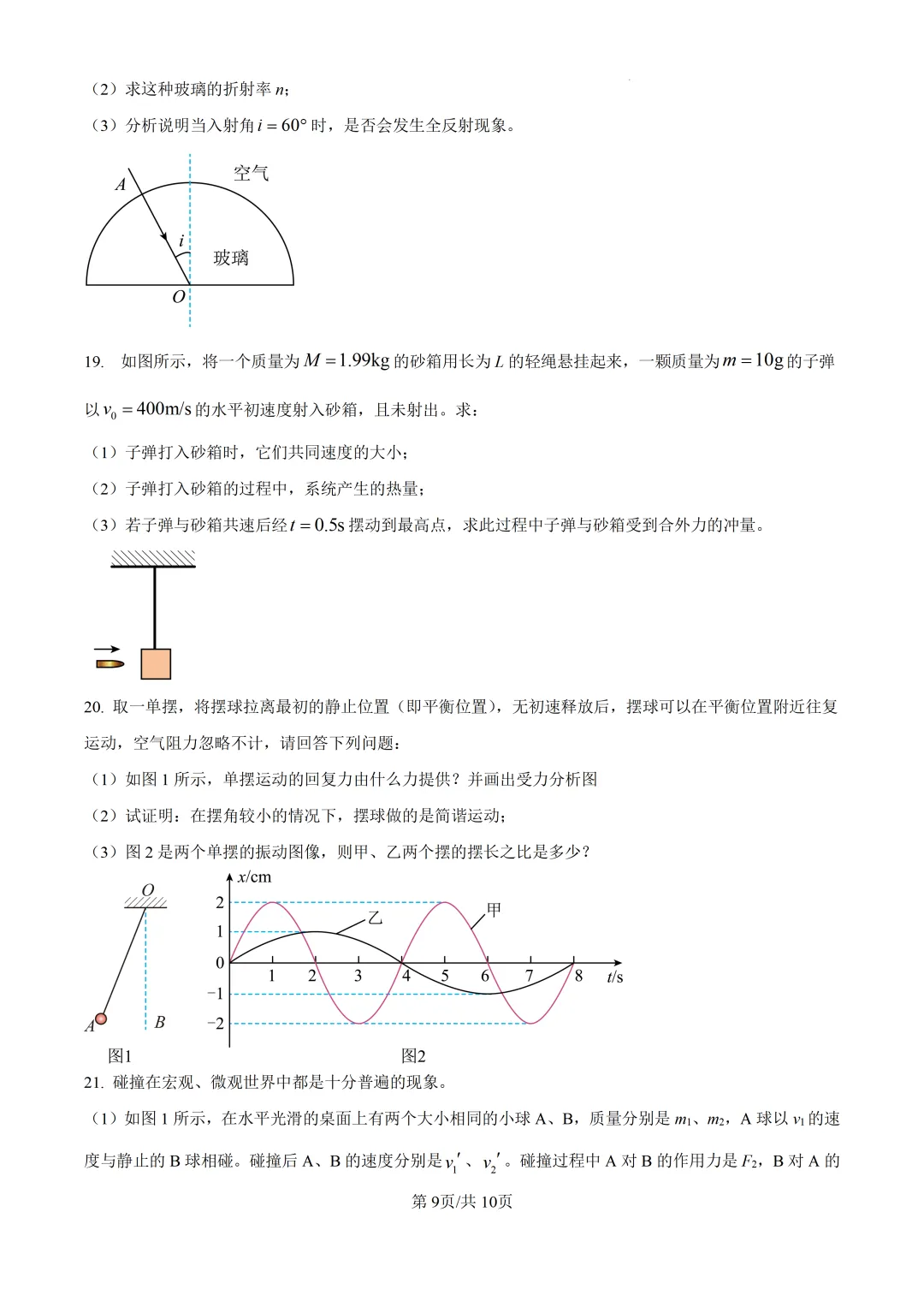 2025北京市大峪中学高二下期中物理试卷 第9张