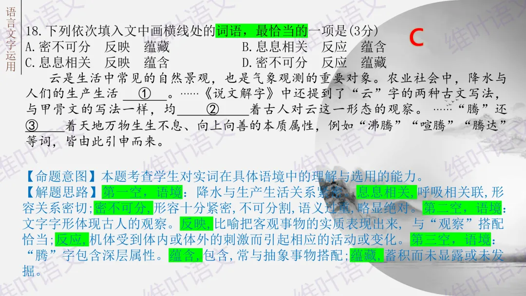 大型联考||2026届高三广东省二模试卷讲评 第89张