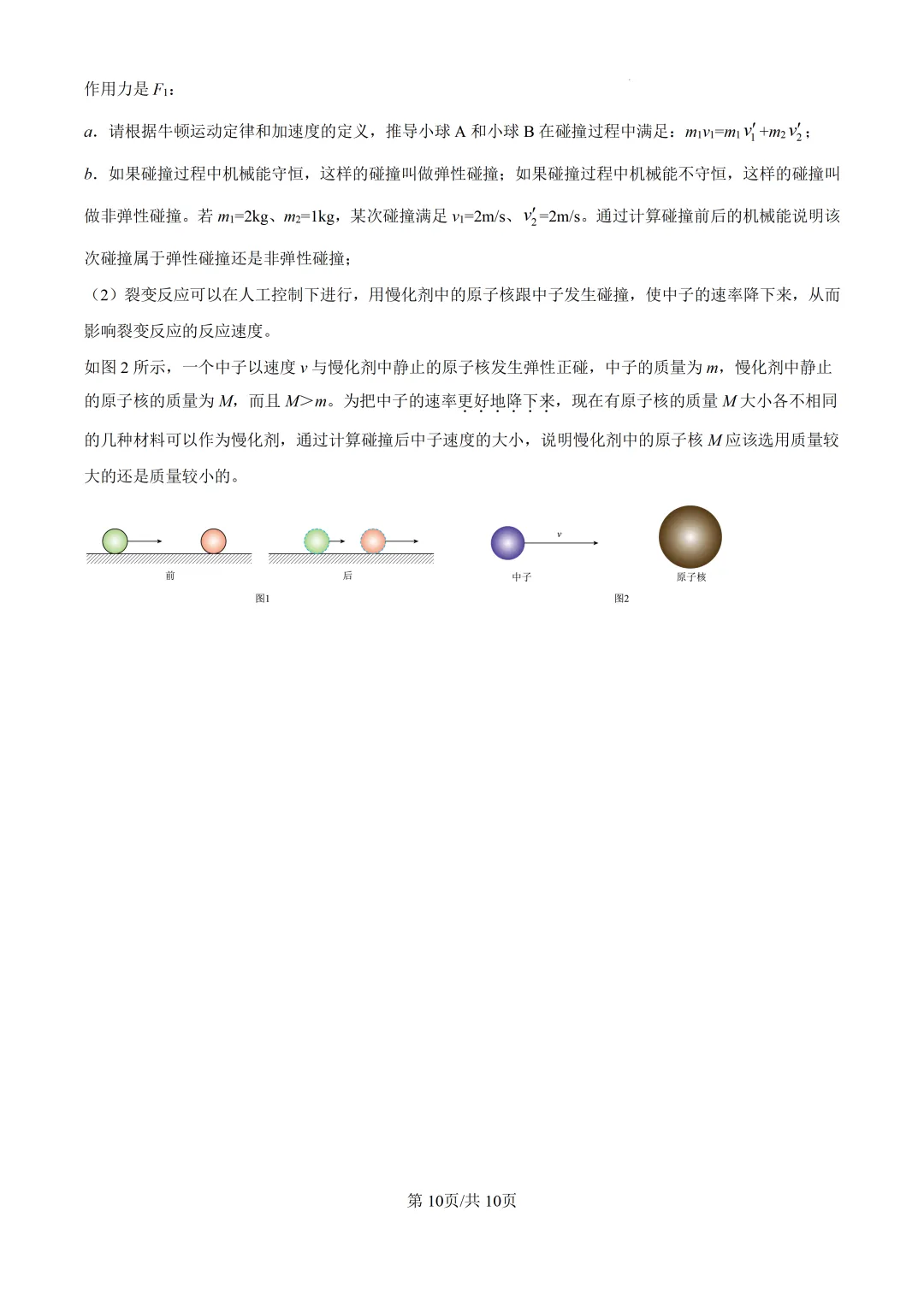 2025北京市大峪中学高二下期中物理试卷 第10张