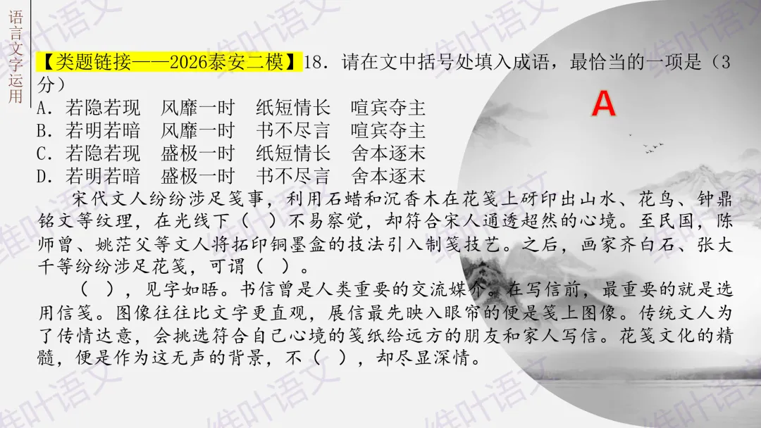 大型联考||2026届高三广东省二模试卷讲评 第90张