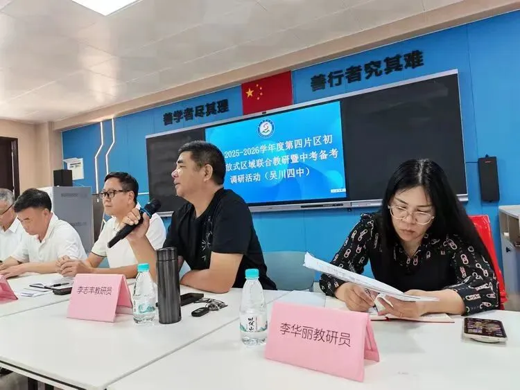 研思并行促提升,中考备考共前行 ——李观清工作室赴吴川四中开展英语备考教研 第9张