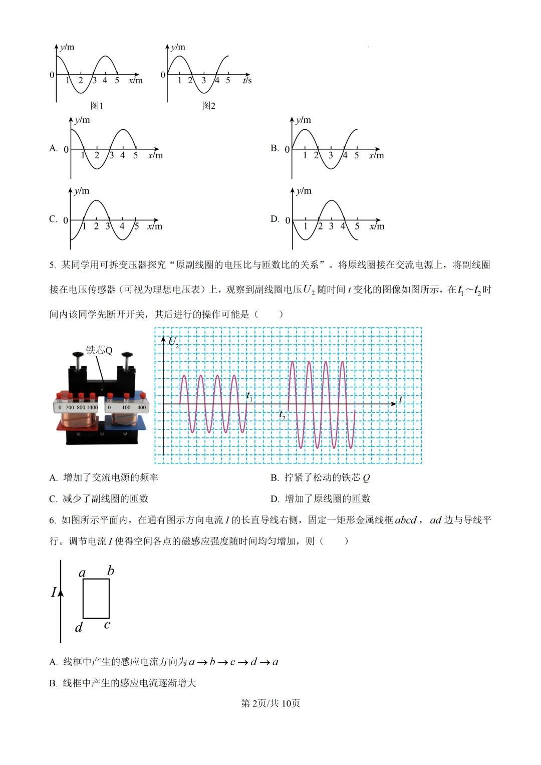 2025北京市第八十中学高二下期中物理试卷 第2张
