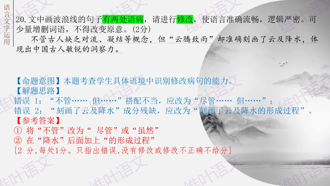 大型联考||2026届高三广东省二模试卷讲评 第95张