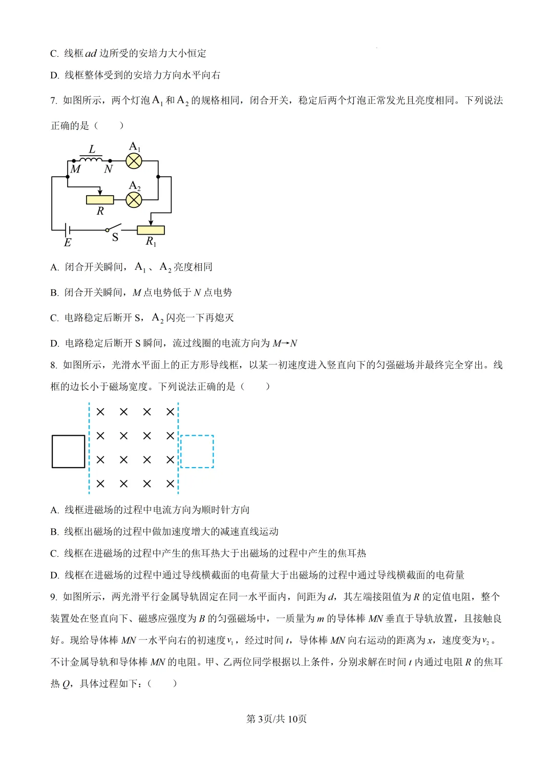 2025北京市第八十中学高二下期中物理试卷 第3张