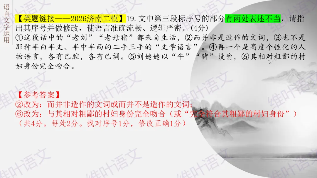 大型联考||2026届高三广东省二模试卷讲评 第96张