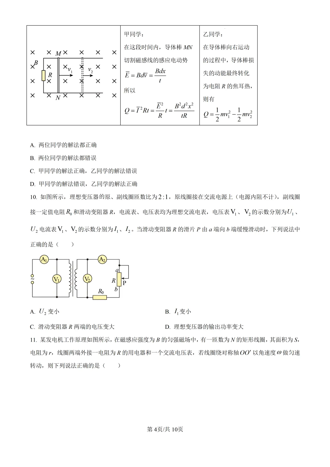 2025北京市第八十中学高二下期中物理试卷 第4张
