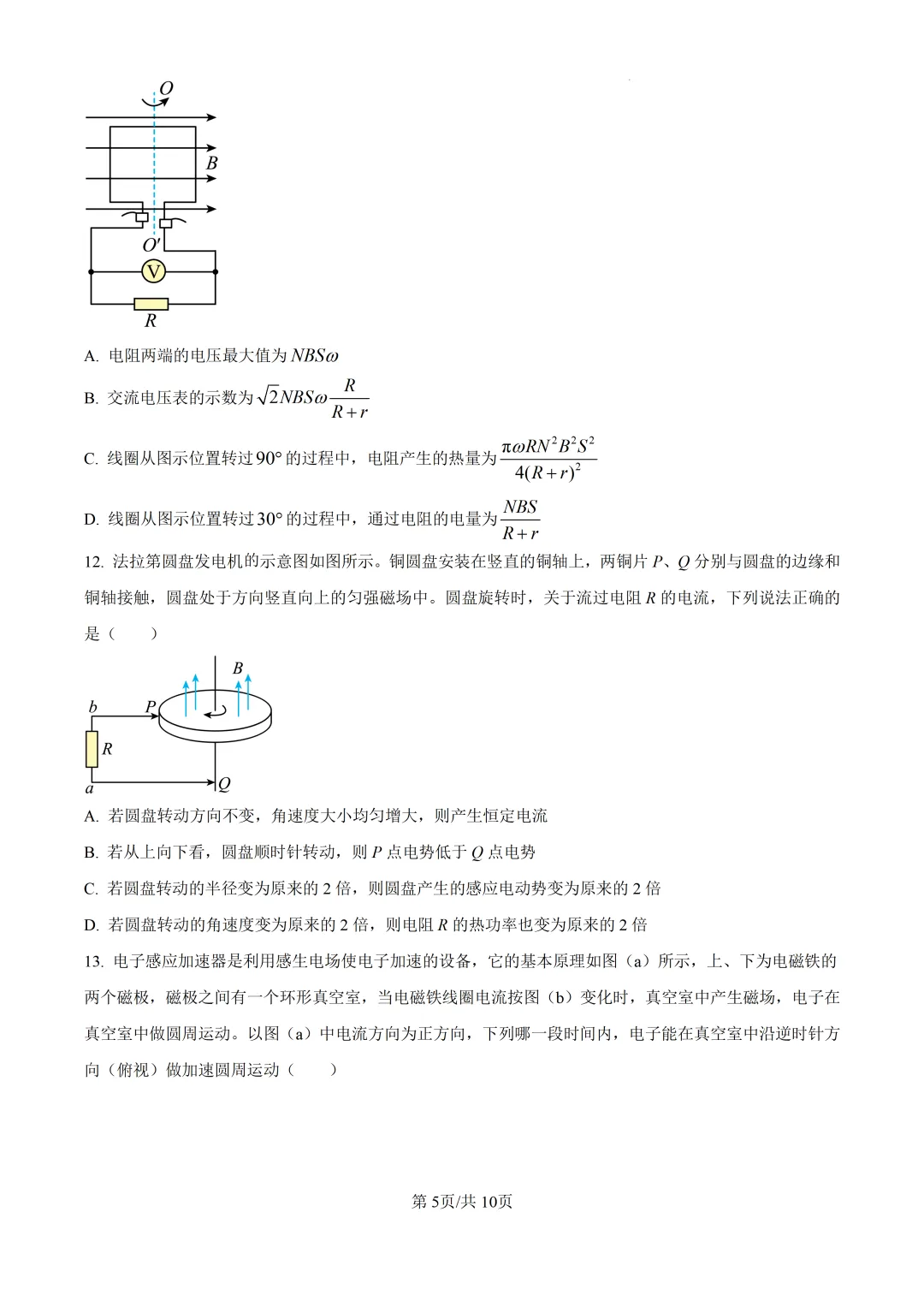 2025北京市第八十中学高二下期中物理试卷 第5张