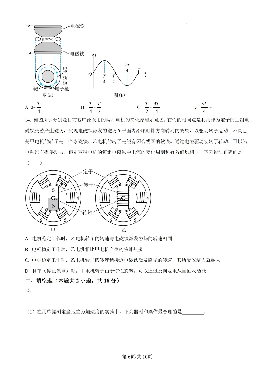 2025北京市第八十中学高二下期中物理试卷 第6张