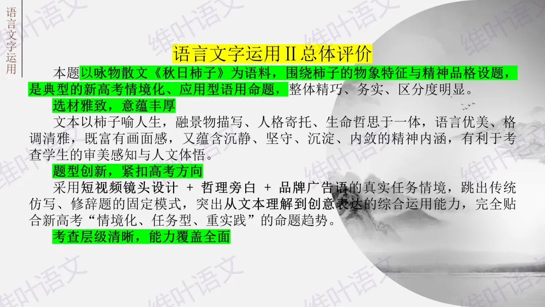 大型联考||2026届高三广东省二模试卷讲评 第98张