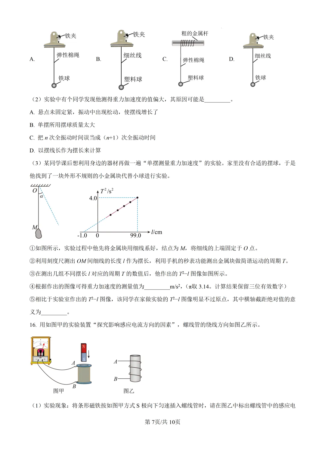 2025北京市第八十中学高二下期中物理试卷 第7张