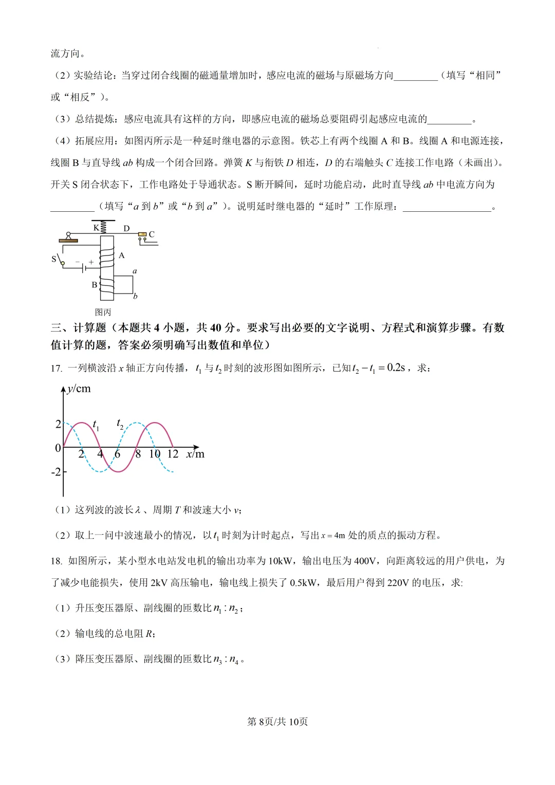 2025北京市第八十中学高二下期中物理试卷 第8张
