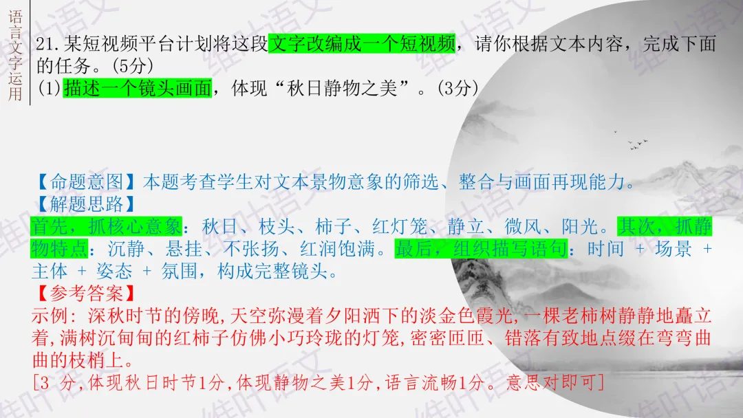 大型联考||2026届高三广东省二模试卷讲评 第100张