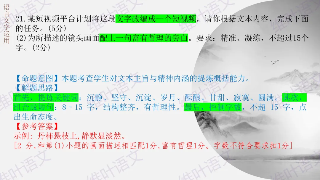 大型联考||2026届高三广东省二模试卷讲评 第101张