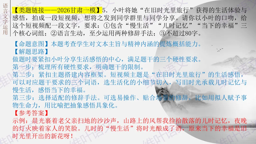 大型联考||2026届高三广东省二模试卷讲评 第102张