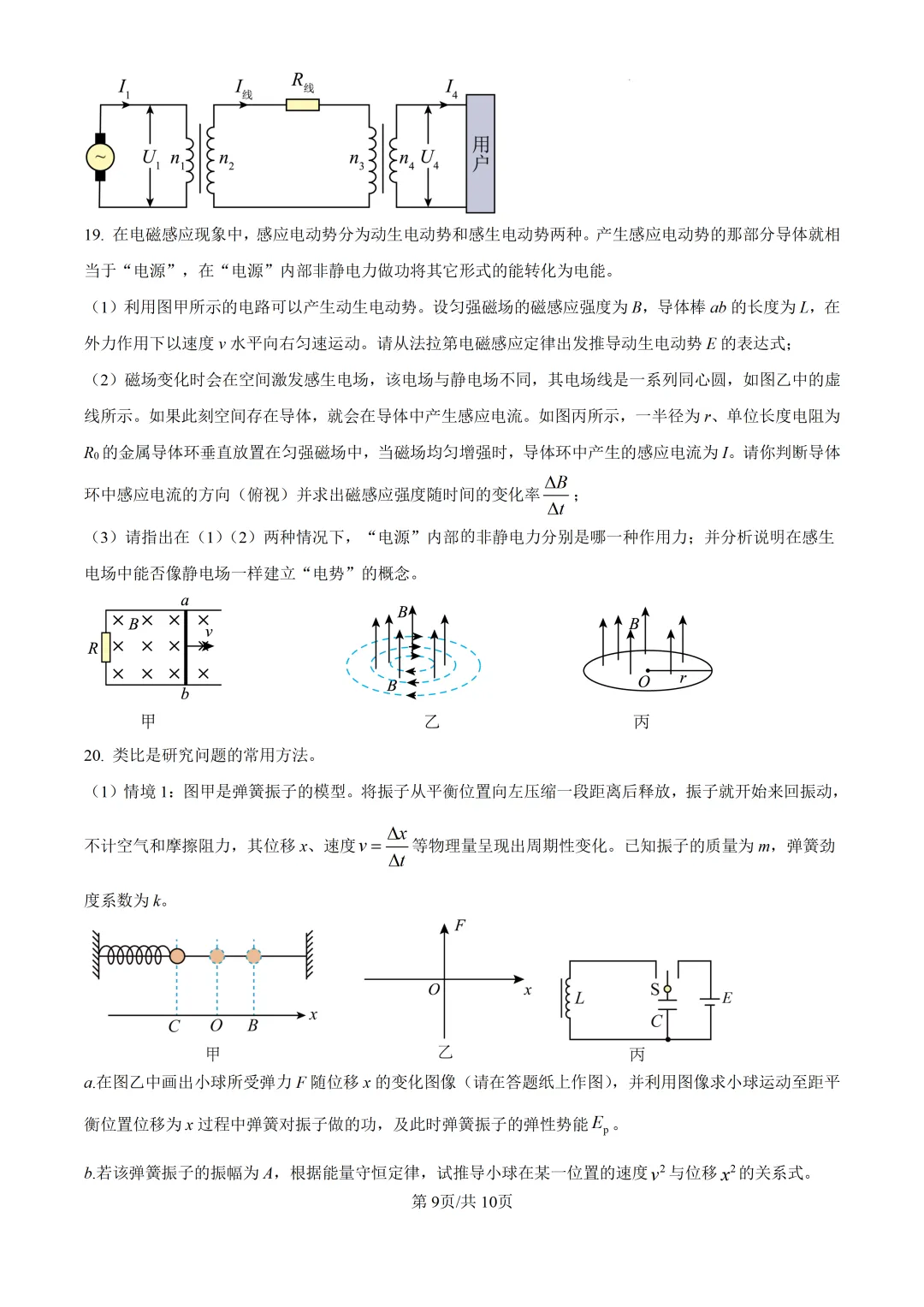 2025北京市第八十中学高二下期中物理试卷 第9张
