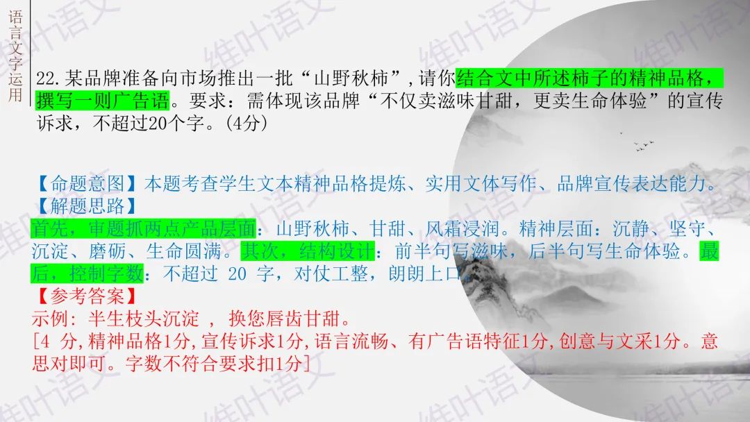 大型联考||2026届高三广东省二模试卷讲评 第104张