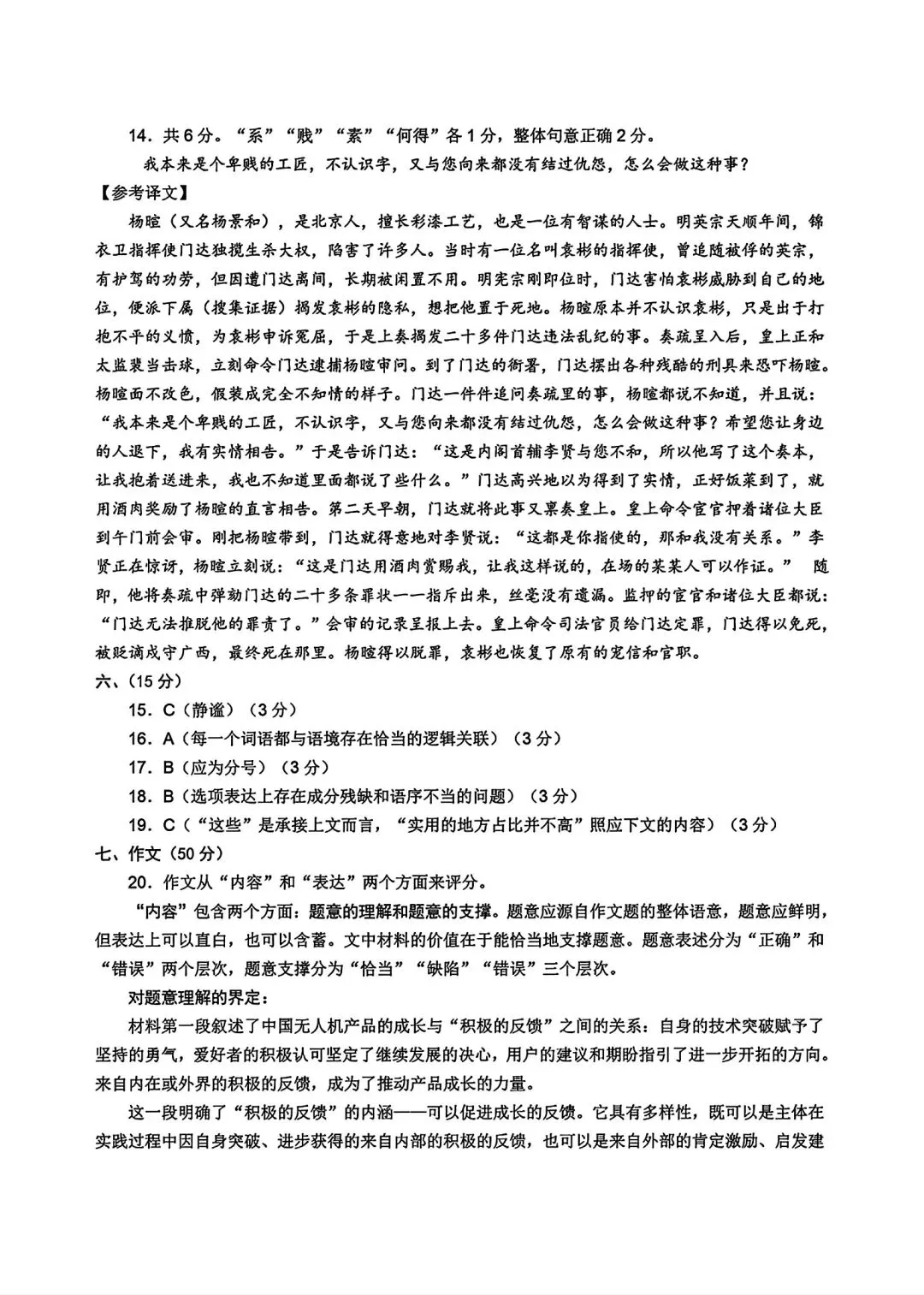 2026武汉市九年级下学期四月调考语文试卷参考答案 第2张