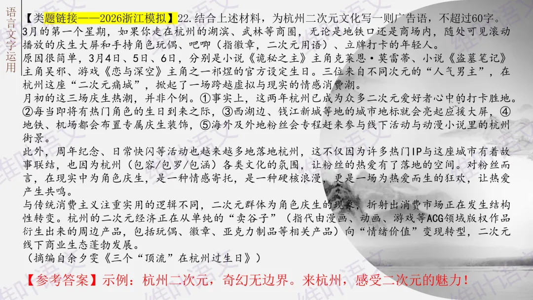 大型联考||2026届高三广东省二模试卷讲评 第105张