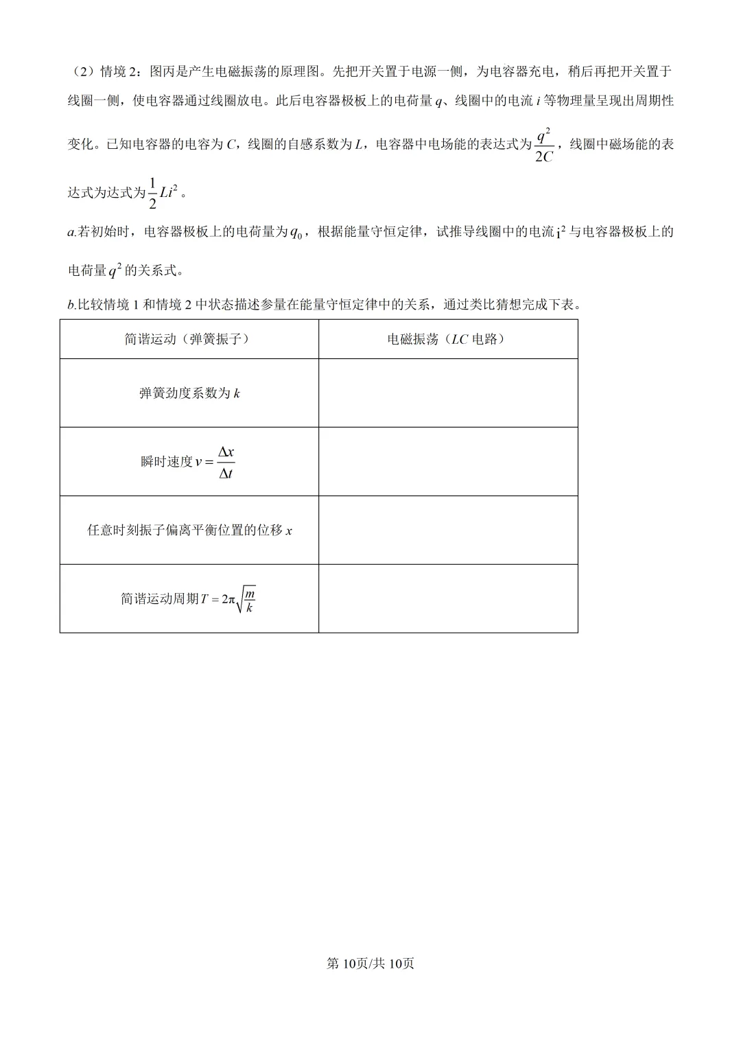 2025北京市第八十中学高二下期中物理试卷 第10张