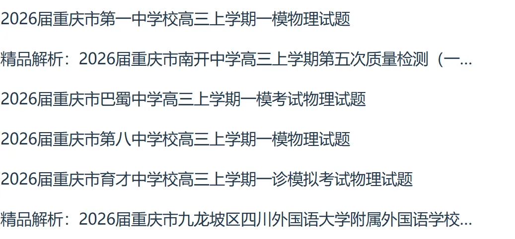2026年版重庆七所名校全科联考一模试卷pdf版+word版含答案 第11张