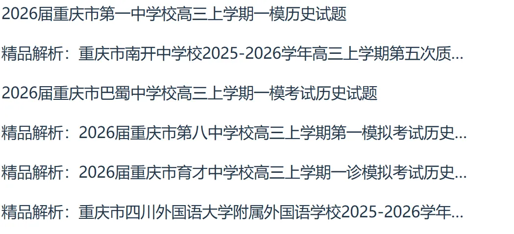 2026年版重庆七所名校全科联考一模试卷pdf版+word版含答案 第13张