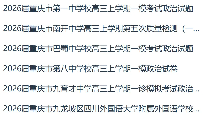 2026年版重庆七所名校全科联考一模试卷pdf版+word版含答案 第14张