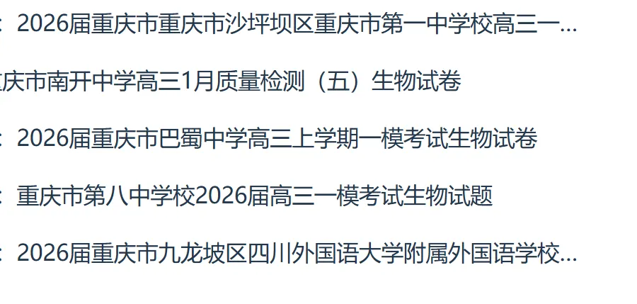 2026年版重庆七所名校全科联考一模试卷pdf版+word版含答案 第16张