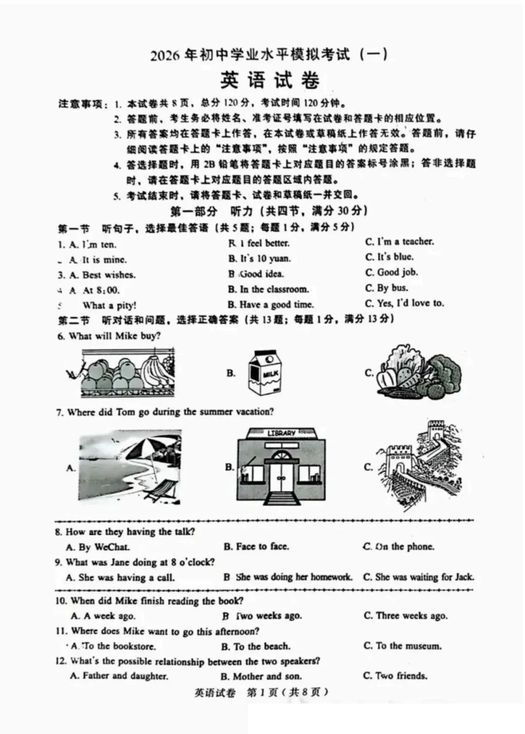 中考一模|2026年4月河北省邢台市中考一模英语试卷(后附打印版下载链接) 第2张