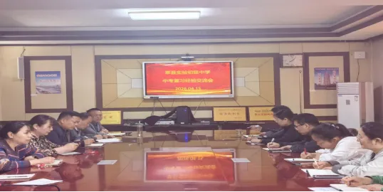 【区域教研】莘县实验初级中学召开中考复习经验交流会 第3张