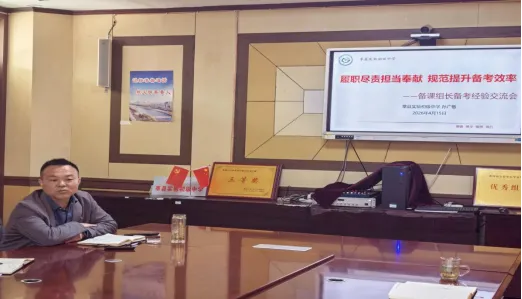 【区域教研】莘县实验初级中学召开中考复习经验交流会 第6张