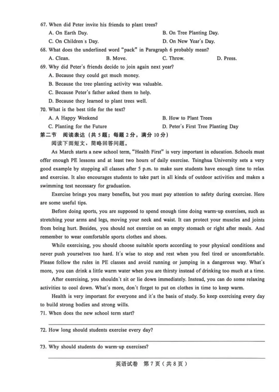 中考一模|2026年4月河北省邢台市中考一模英语试卷(后附打印版下载链接) 第8张