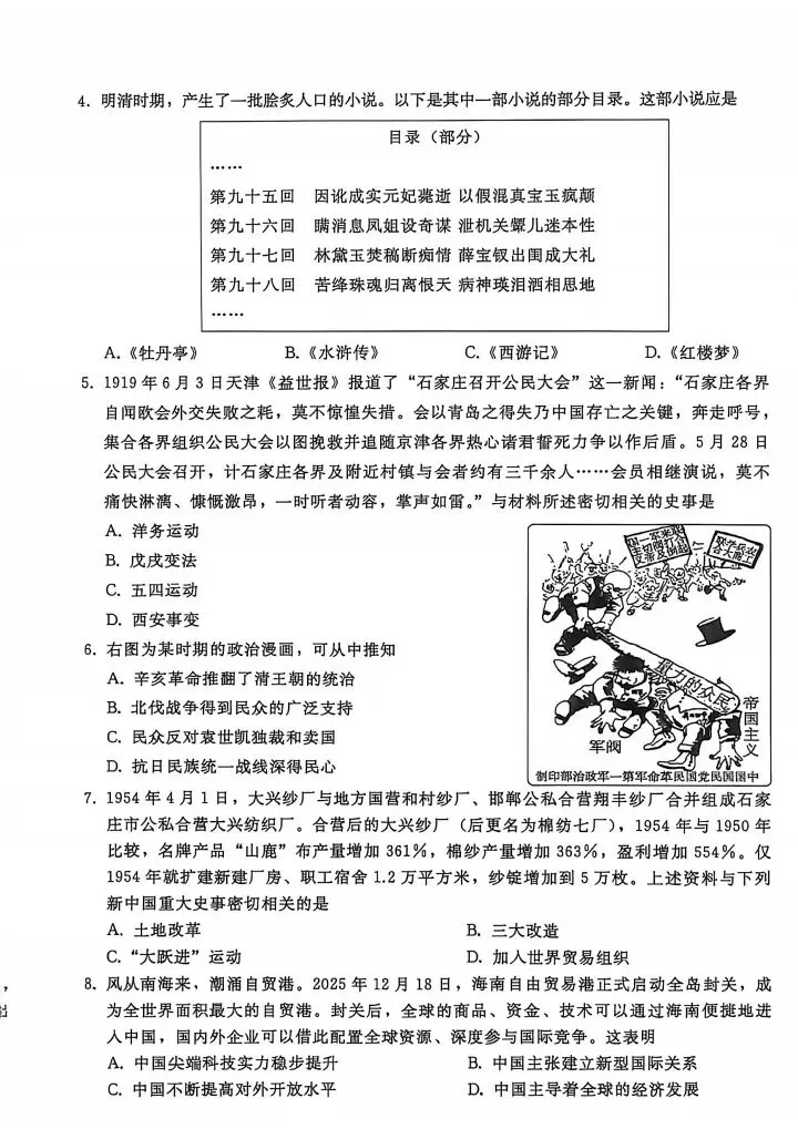 2026年4月邢台+邯郸中考一模历史试卷(含答案后附下载链接) 第2张